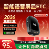 2026款 智能无卡etc设备全国通用95折汽车免贴玻璃高速微信etc办理