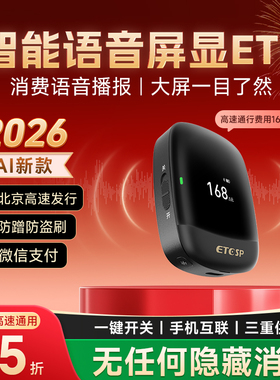 2026款智能无卡etc设备全国通用95折汽车免贴玻璃高速微信etc办理