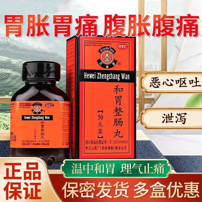 泰国李万山和胃整肠丸50丸旗舰店胃痛泰国痛肚疼整肠丸非港版yka