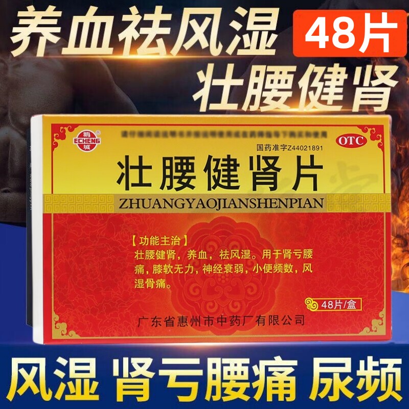 鹅城壮腰健肾片正品48片肾亏腰痛补肾