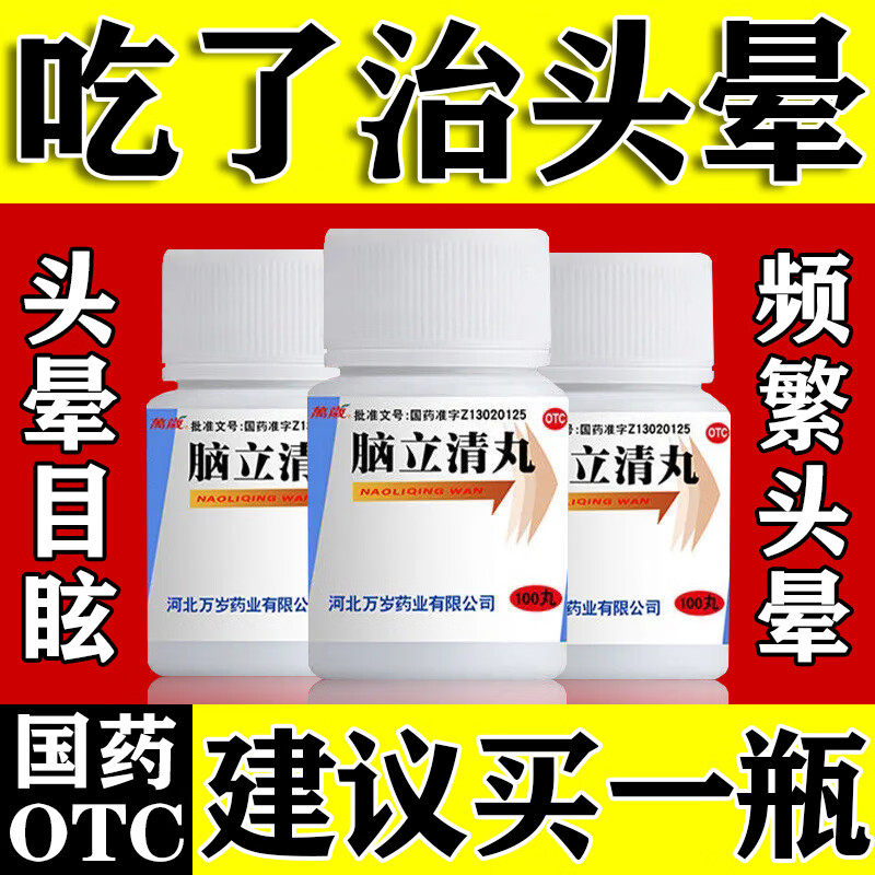 脑立清丸100丸脑立清胶囊安神醒脑补脑非脑力宝丸非北京同仁堂yka