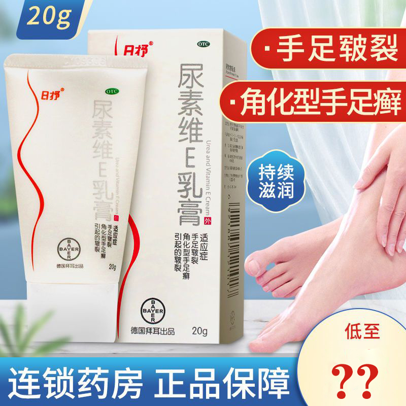 日抒尿素维E乳膏正品尿素维生素e乳膏护手霜足皲裂手足癣软膏