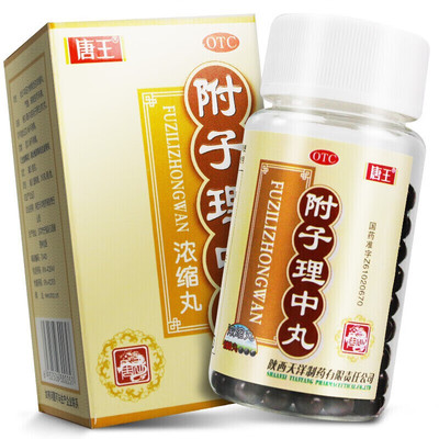 【唐王】附子理中丸(浓缩丸)0.375g*200丸/盒祛湿去湿气健脾祛湿