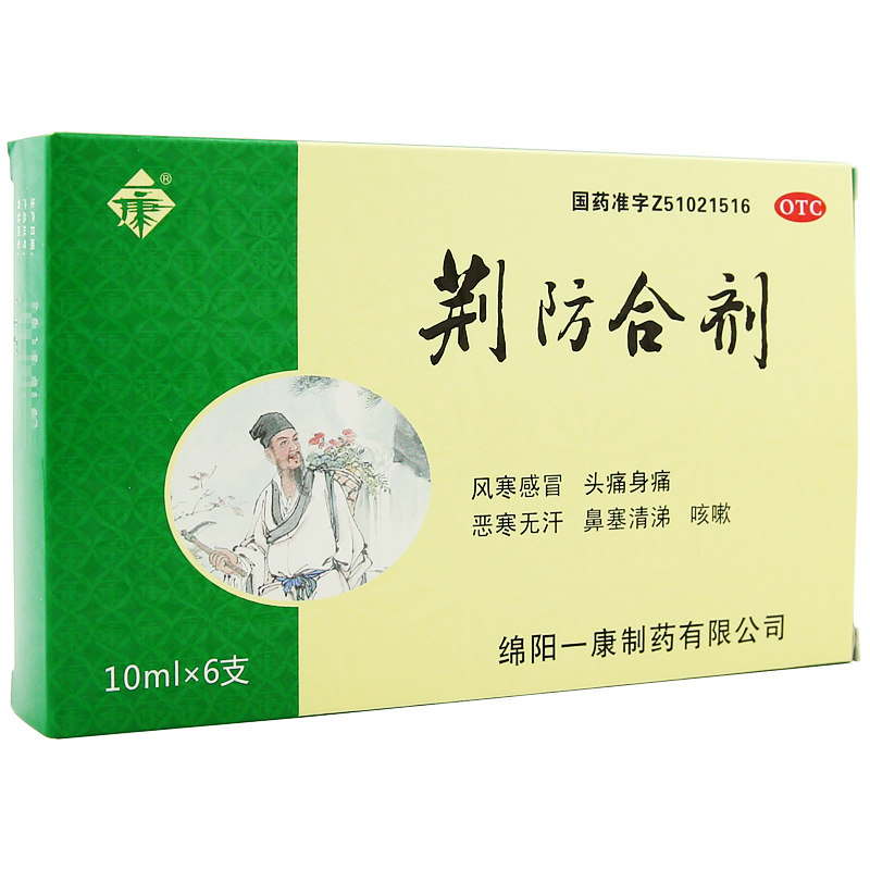 一康 荆防合剂 10ml*6支风寒感冒头痛无汗鼻塞清涕咳嗽感冒药yka