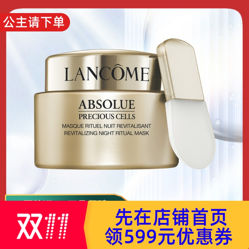 ㊣欧洲原版｜LANCOME兰蔻 菁纯臻颜夜间修护面膜75ml