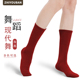 智友伴现代舞袜红色中筒防滑练功袜子古典舞蹈袜棉加厚芭蕾形体袜