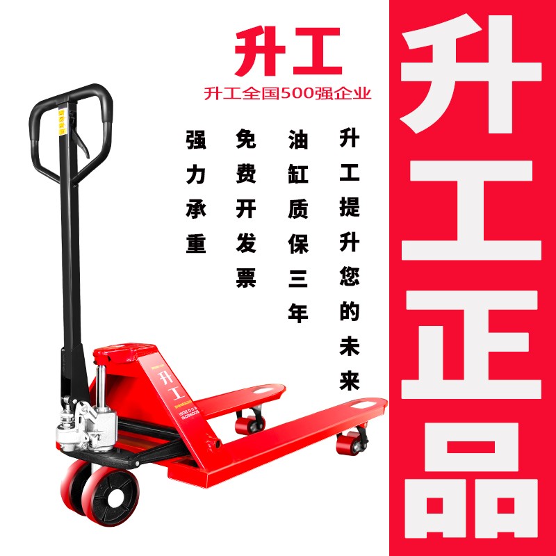 升工正品手动液压搬运托盘地牛图片