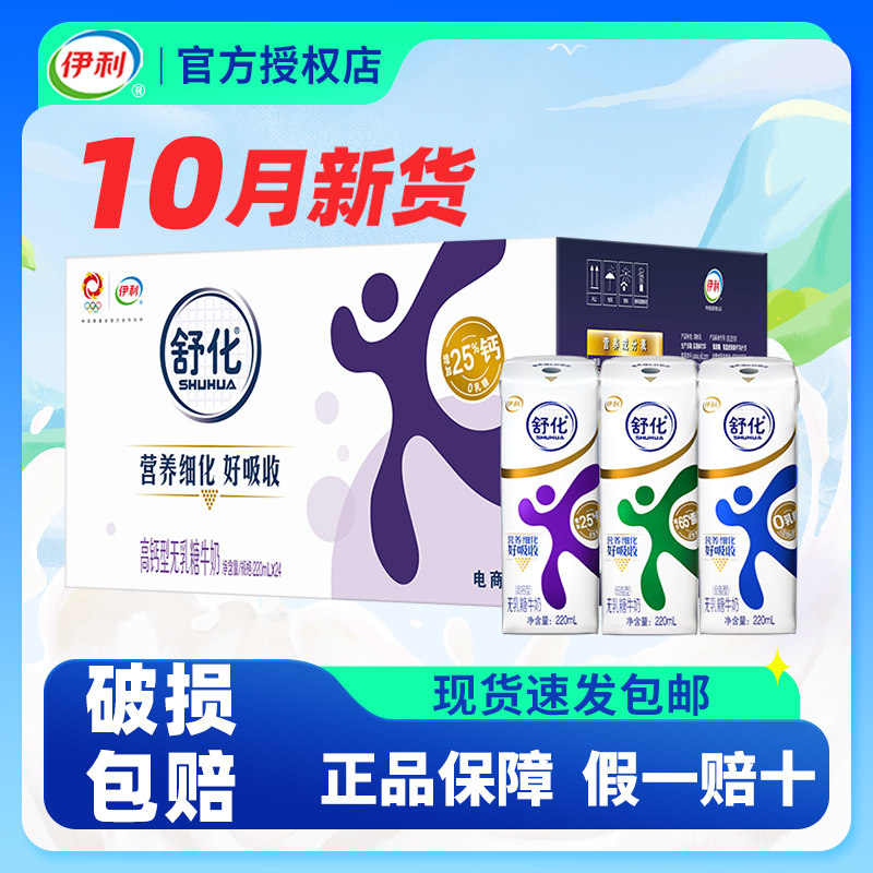 10月产伊利舒化奶无乳糖高钙奶整箱24盒220ml伊利低脂奶全脂官方属于什么档次？