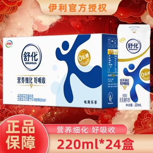 【1月产】年货伊利舒化奶无乳糖全脂牛奶整箱24盒220ml早餐伴侣