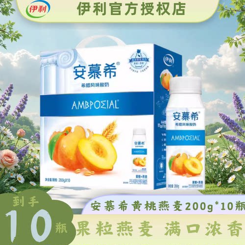 安慕希黄桃燕麦酸奶200g*10瓶