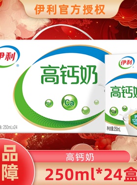 【2月】伊利高钙奶250ml*24盒整箱学生儿童成人营养早餐搭档