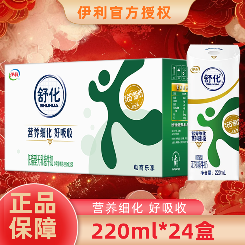 【年货送礼】1月伊利舒化奶无乳糖低脂牛奶整箱24盒220ml早餐伴侣,咖啡/麦片/冲饮,纯牛奶,淘宝优惠券,粉丝福利购,淘宝优惠卷
