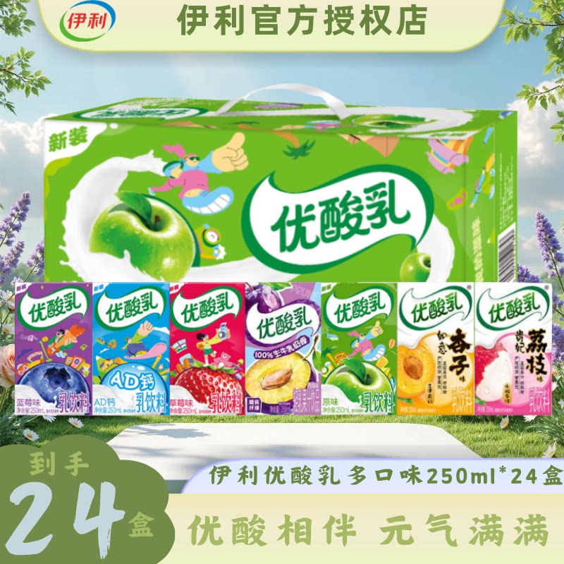 伊利优酸乳原味草莓250ml*24盒