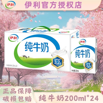 新货伊利全脂纯牛奶200ml*24盒