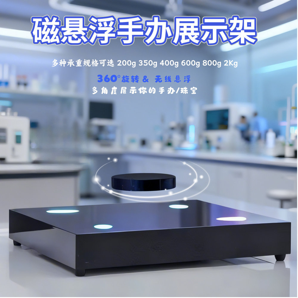 黑科技磁悬浮旋转展示台电动鞋架礼物AJ鞋子发光LED悬空展示架