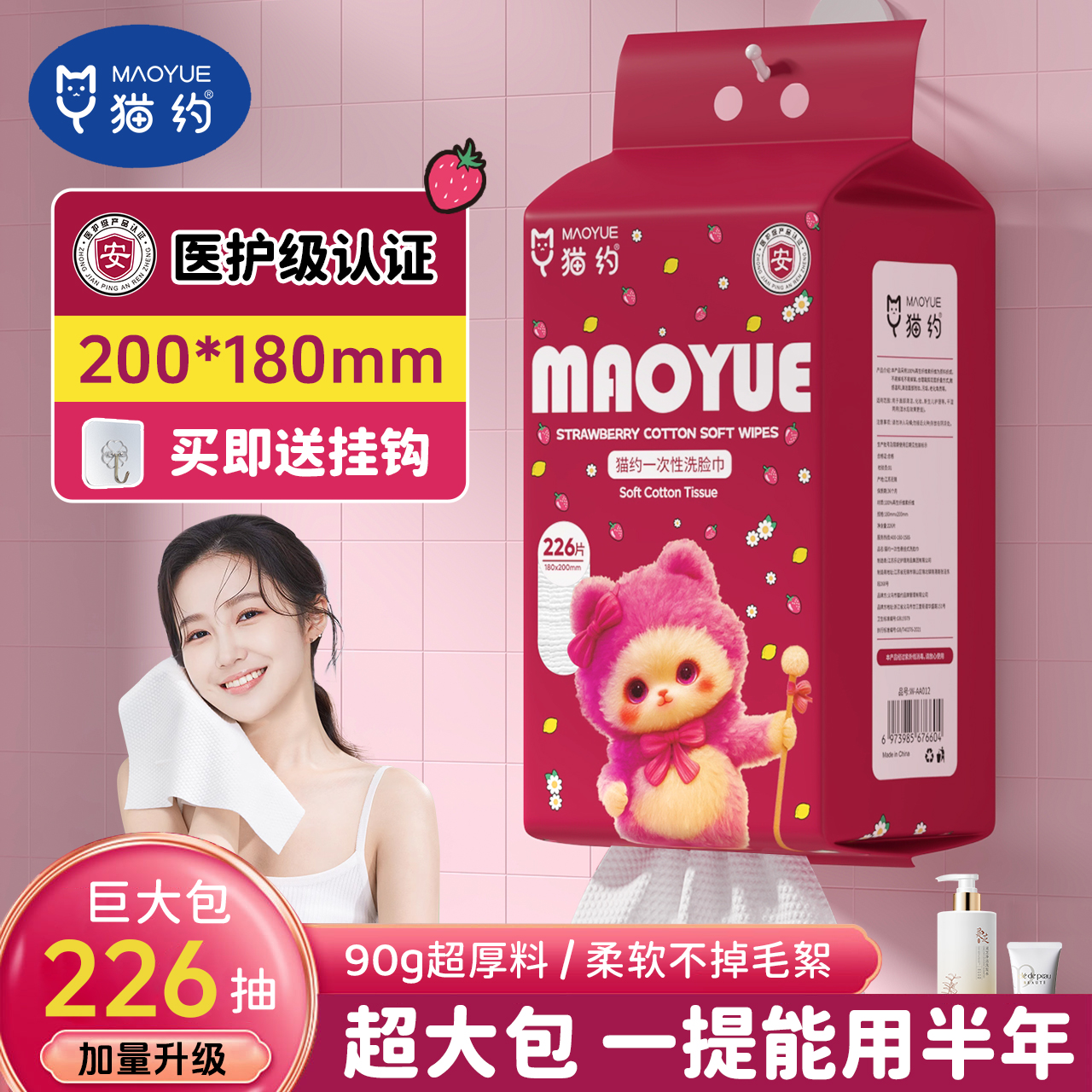 猫约一次性洗脸巾悬挂抽取式美容院加厚擦脸洁面巾壁挂式绵柔巾