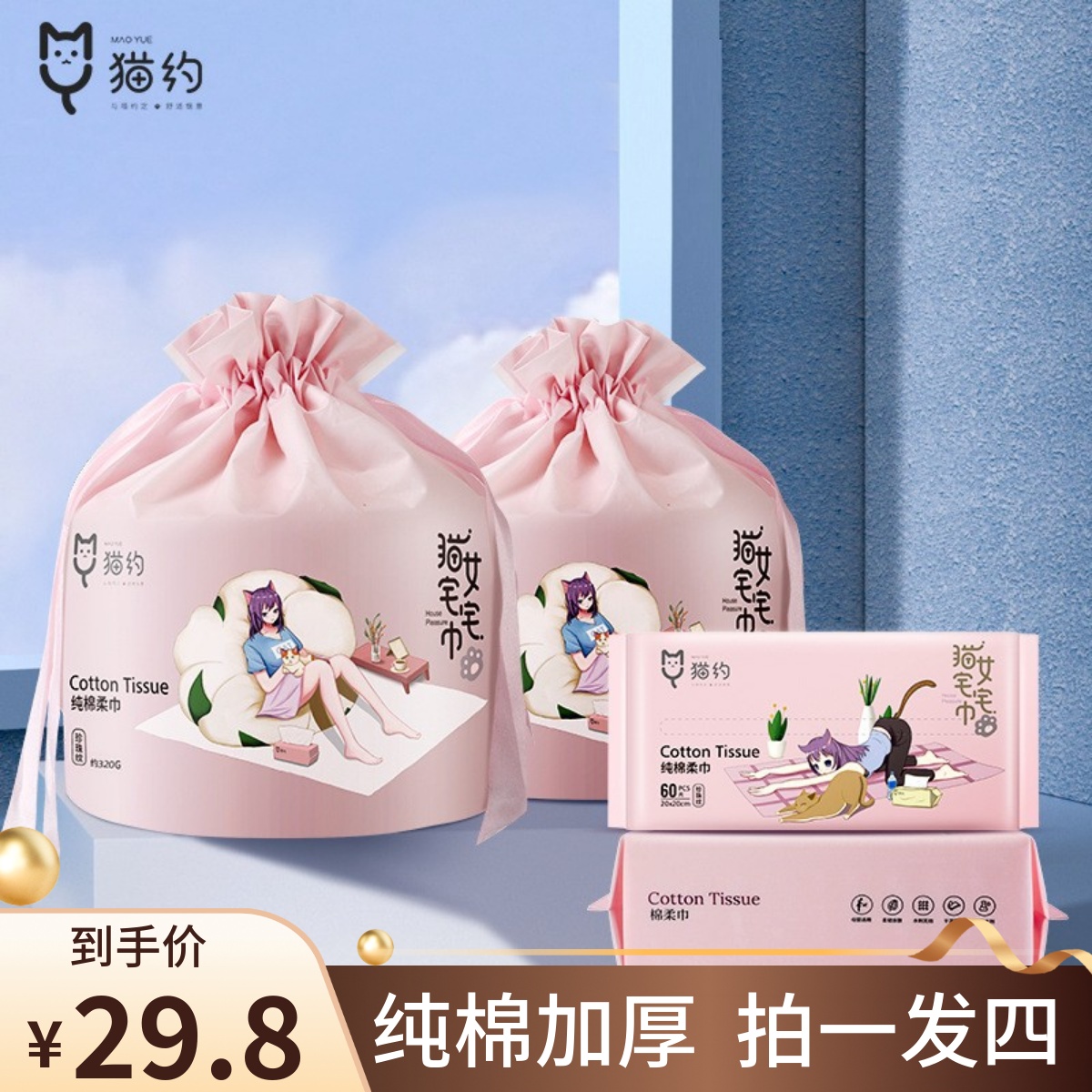 猫约一次性洗脸巾纯棉加厚洁面巾干湿两用婴儿擦脸巾美容院棉柔巾