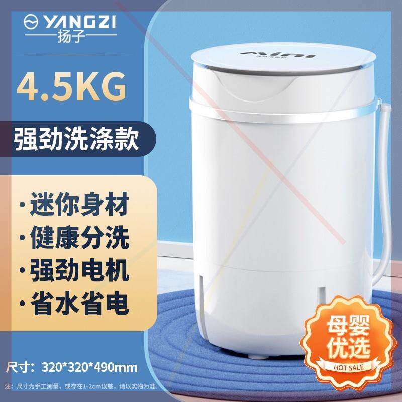 扬子迷你小型家用洗衣机洗脱一体宿舍内衣裤鞋半自动单桶婴儿童