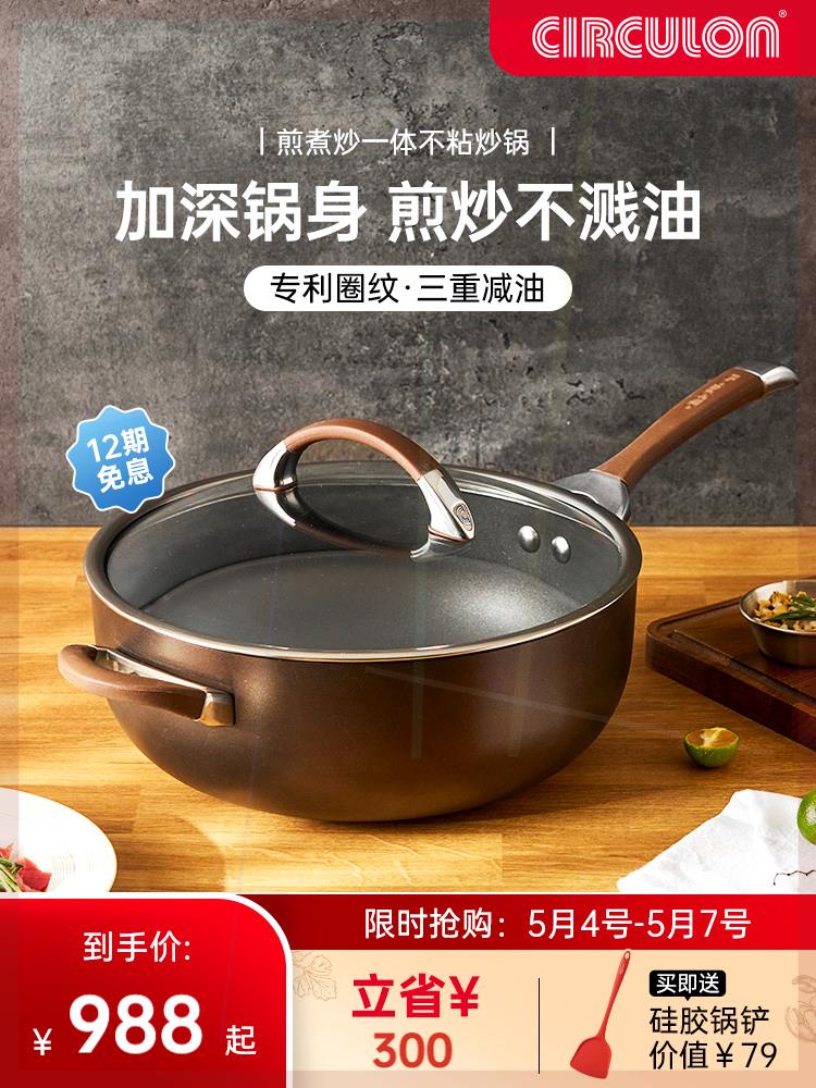 #CIRCULON/圈圈锅加深煎煮炒一体不粘炒锅家用平底锅可以进洗碗机