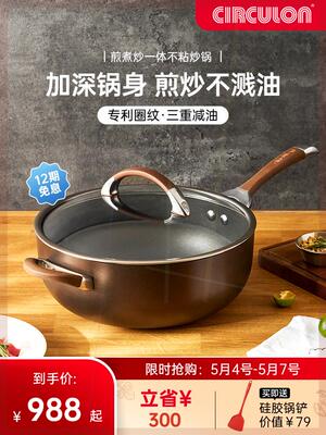 #CIRCULON/圈圈锅加深煎煮炒一体不粘炒锅家用平底锅可以进洗碗机