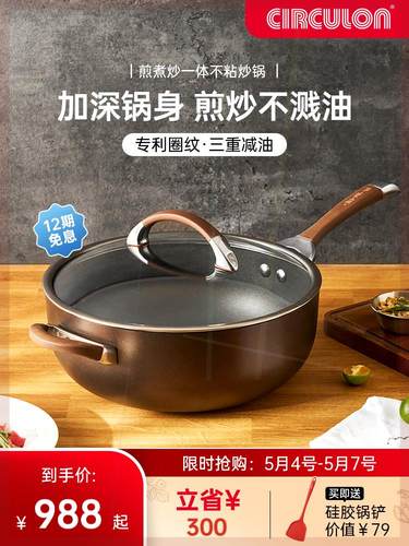#CIRCULON/圈圈锅加深煎煮炒一体不粘炒锅家用平底锅可以进洗碗机
