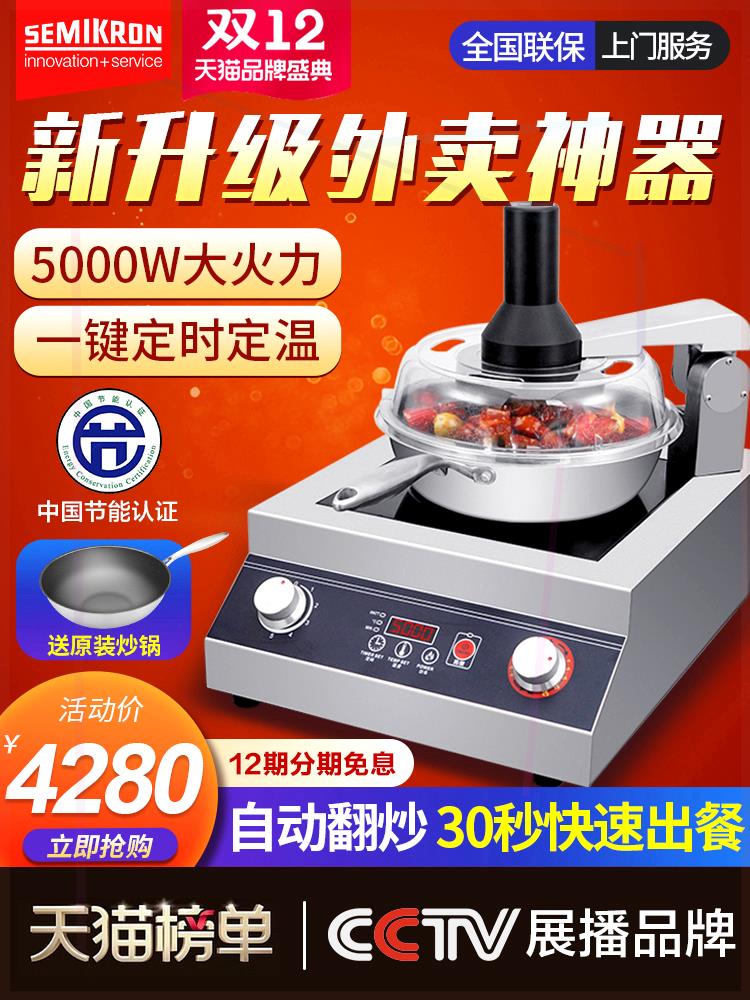 #赛米控多功能炒饭机商用自动炒菜机器人智能烹饪炒锅炒粉机炒面