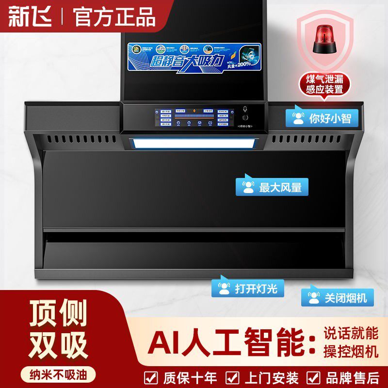 新飞顶侧双吸油烟机自动清洗大吸抽烟机力家用7字型抽油烟壁挂式