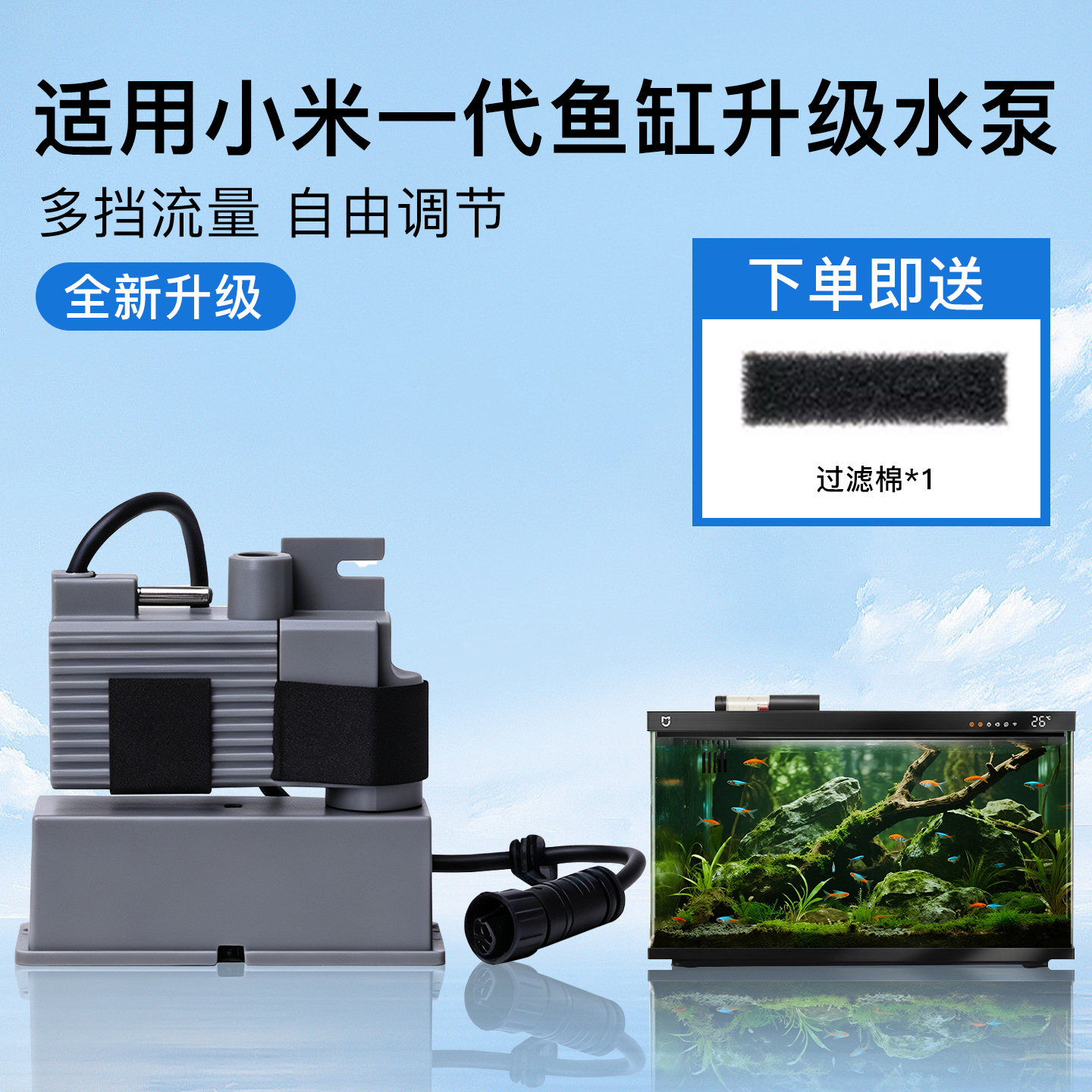 适用小米智能鱼缸水泵一代升级改造改装可替换配件迷你潜水泵替换