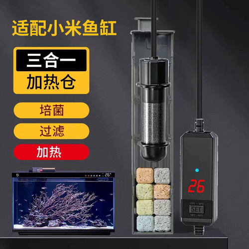 适用于小米鱼缸加热棒米家智能水族箱专用配件加热仓模块加温棒