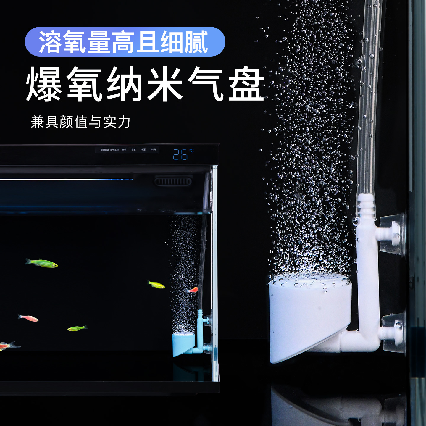 鱼缸增氧纳米气盘爆氧空气细化器