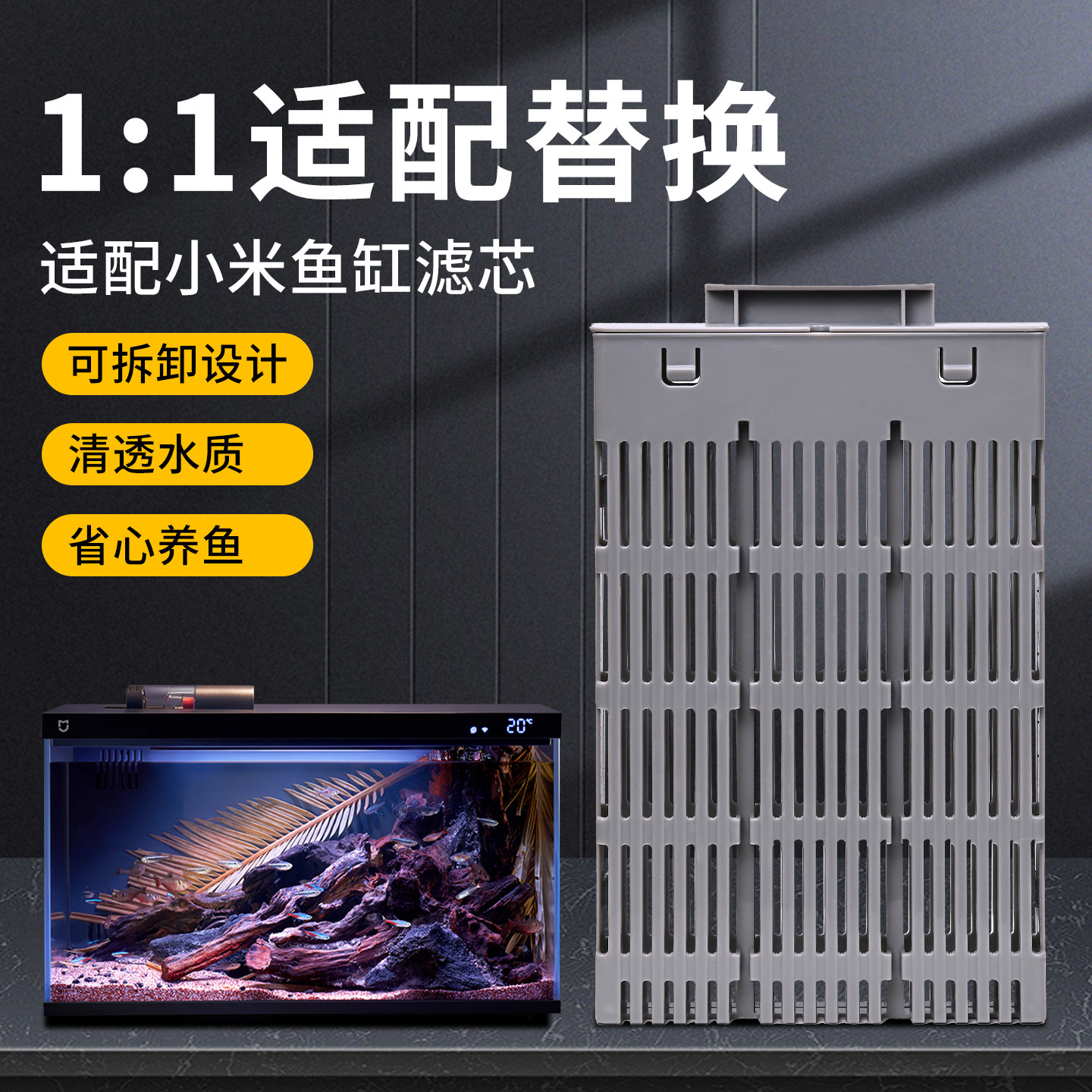 适配小米鱼缸滤材物理生化加热仓过滤模块替换升级可拆卸改造配件