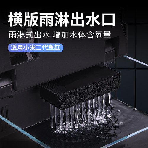 适用小米鱼缸二代雨淋出水口改装
