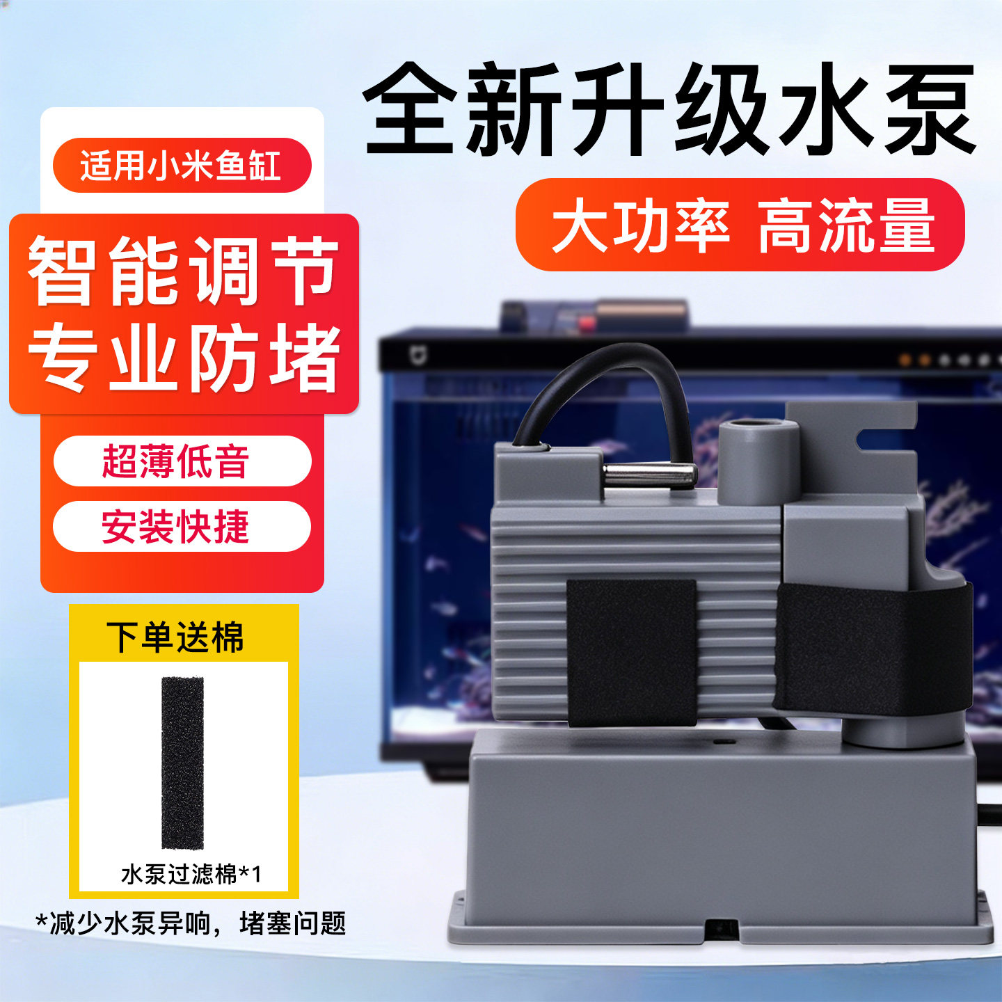 适用小米鱼缸一代水泵升级大功率大流量潜水泵替换专用配件静音