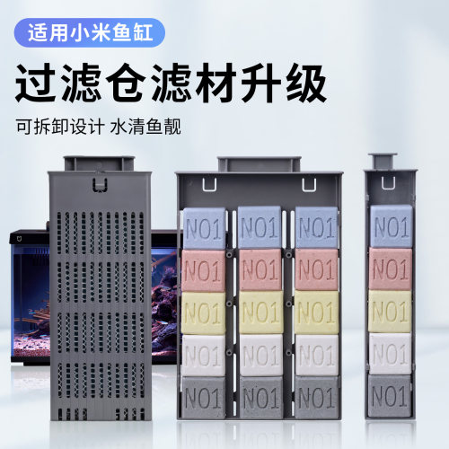 适用小米智能鱼缸滤材升级改装物理生化加热仓过滤棉改造模块配件