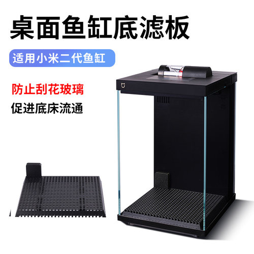 适配小米二代智能鱼缸底滤板升级改造入水口挡板造景专用配件改装