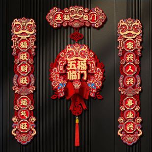 对联马年磁吸春联2026年新款立体春节楼房入户门大门福字创意门贴