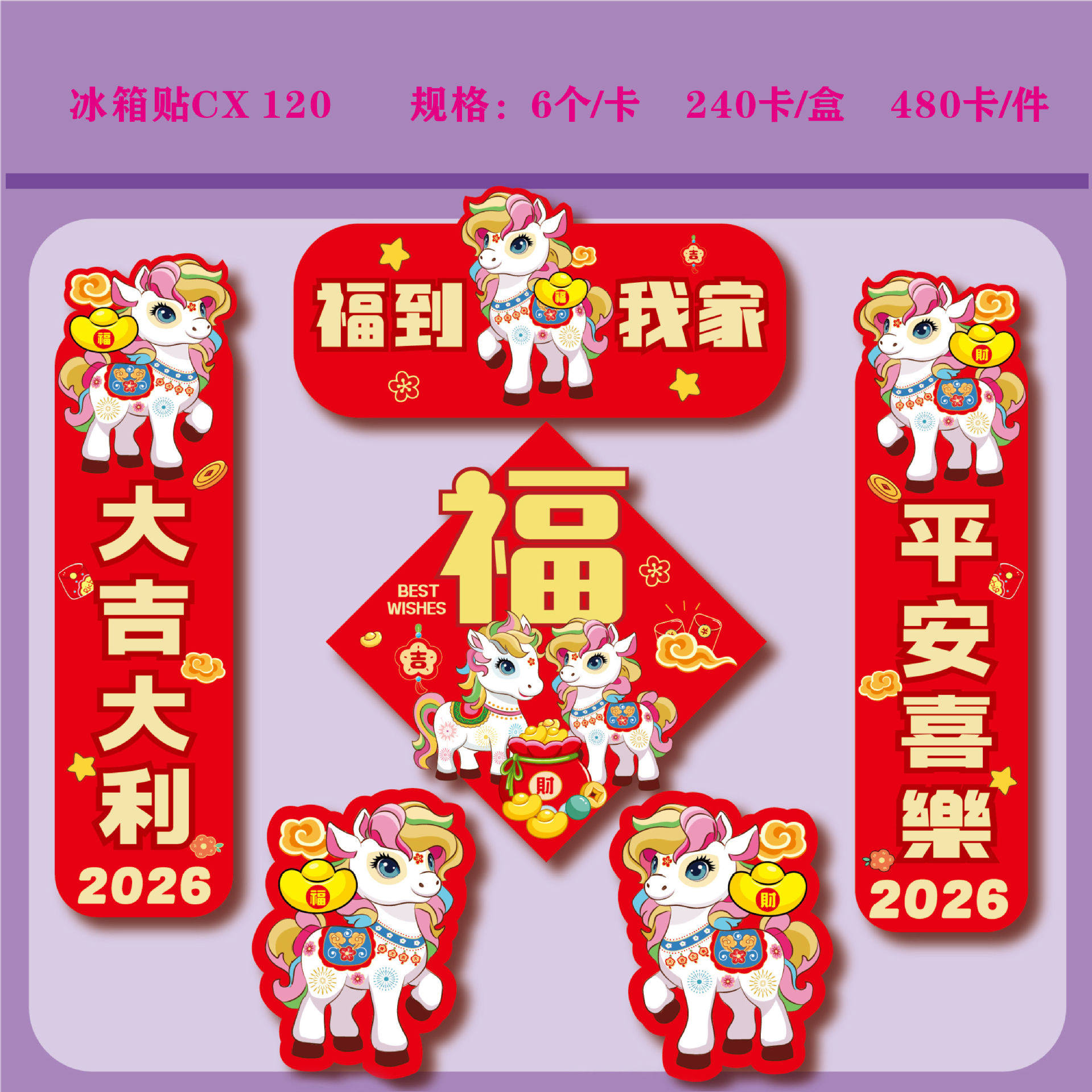 批发2026马年生肖磁吸冰箱贴套装软磁潮流小对联潮语财神冰箱车贴