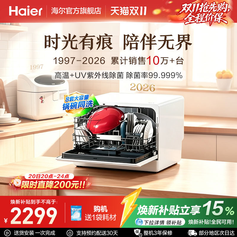 【莎莎同款】小海贝洗碗机30年 海尔台式洗碗机8套家用小型除菌