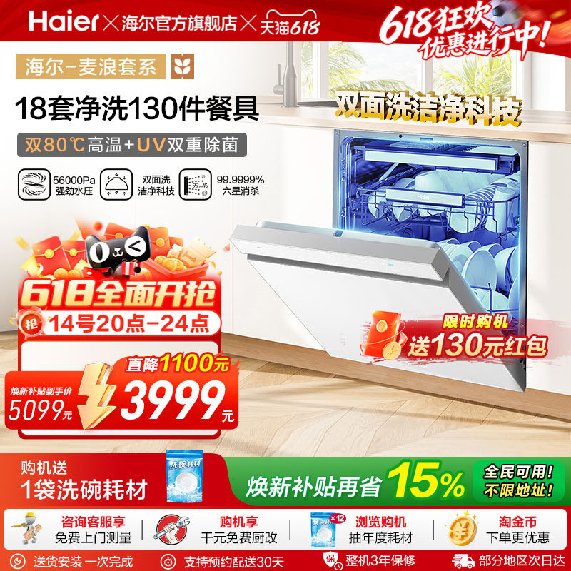海尔洗碗机18套双面洗白色家用小型全自动嵌入式消毒W5000Plus