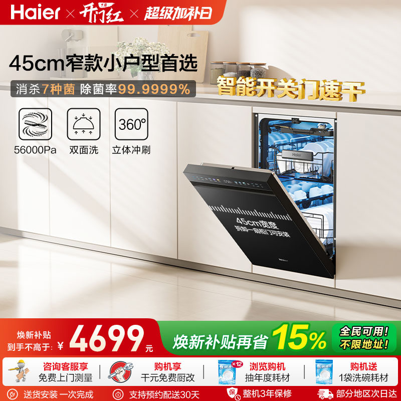 海尔洗碗机X11Pro小蛮腰窄嵌双面洗14套家用小型嵌入式洗消一体