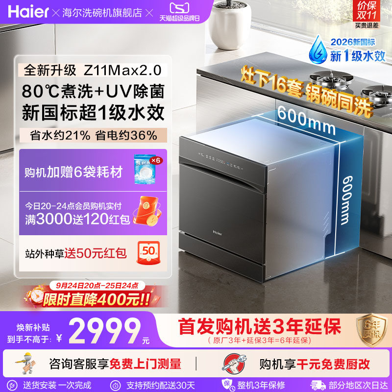 直替消毒柜!海尔灶下洗碗机