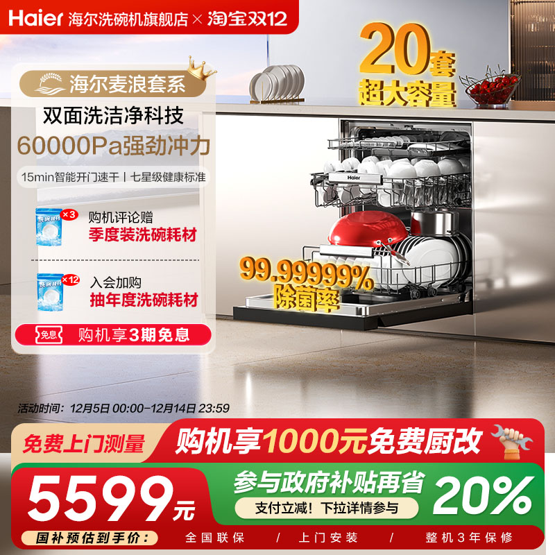 海尔麦浪洗碗机20套智能开关门