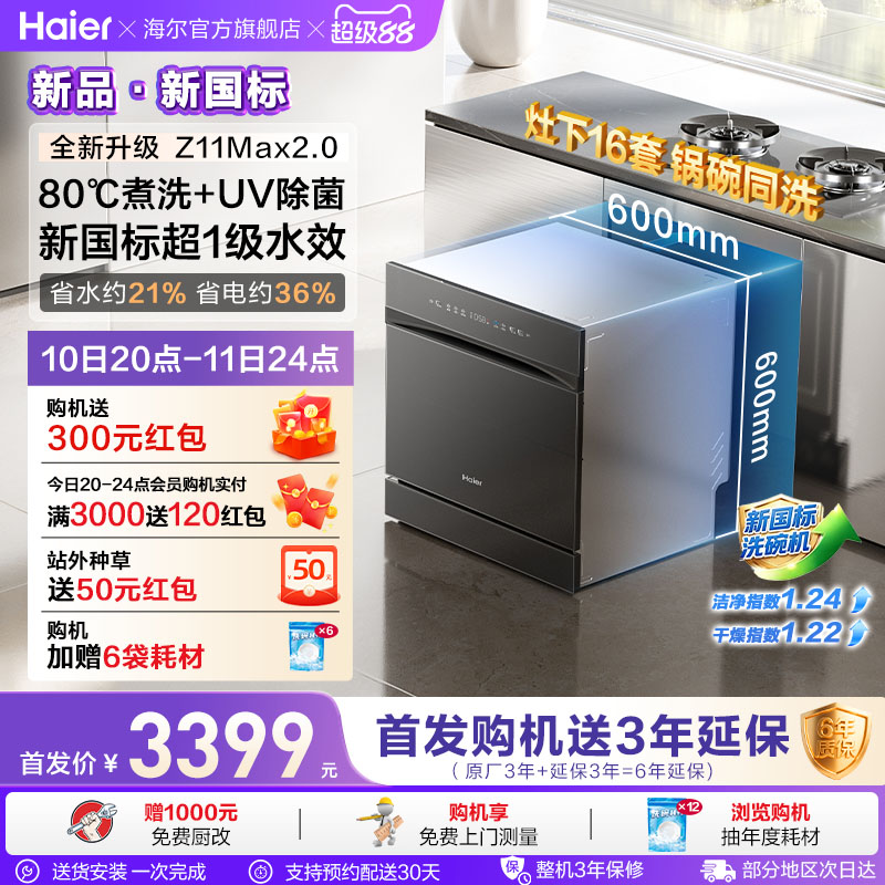 直替消毒柜!海尔灶下洗碗机