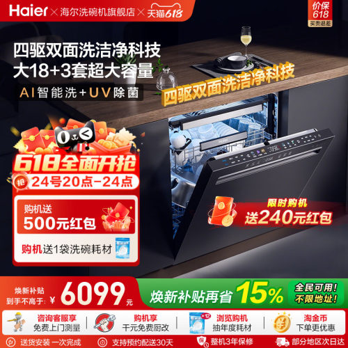 海尔麦浪W7000Ultra水精灵18套