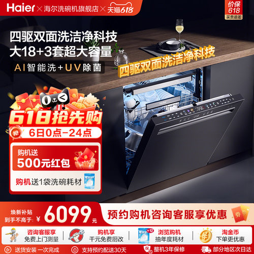 海尔麦浪W7000Ultra水精灵18套