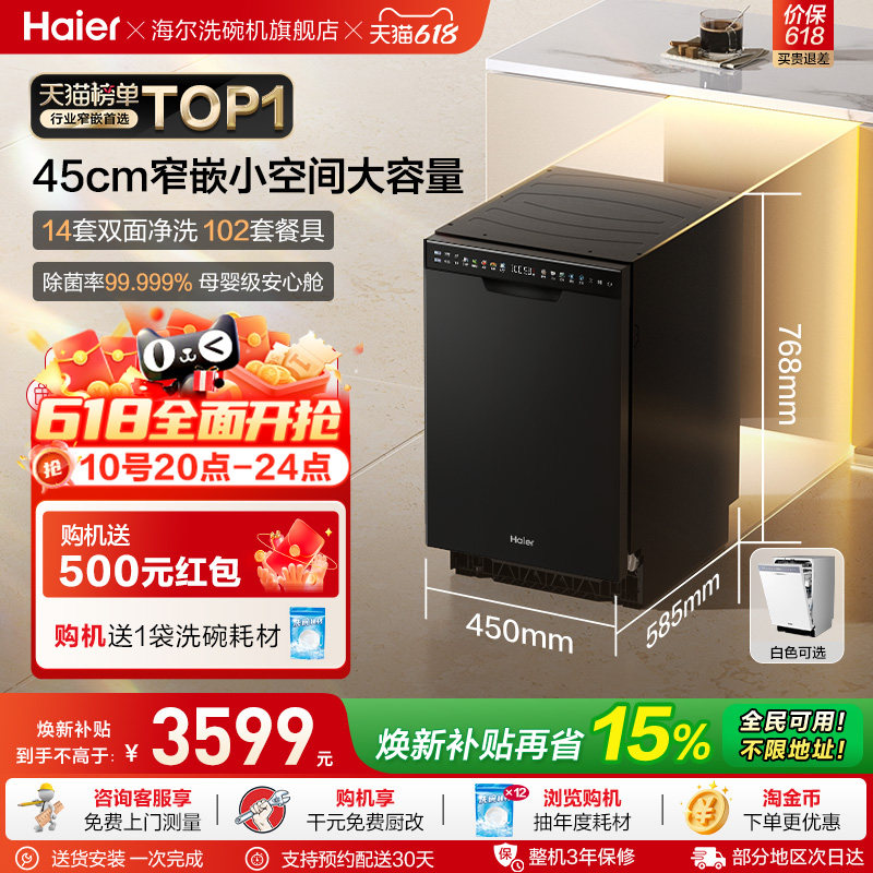 海尔洗碗机窄款双面洗14套大容量全自动家用小型嵌入式超窄X11/S