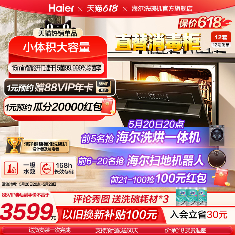 【重磅新品】Haier海尔Z10大容量12套灶下洗碗机家用全自动嵌入式