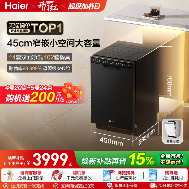 海尔洗碗机窄款双面洗14套大容量全自动家用小型嵌入式超窄X11/S