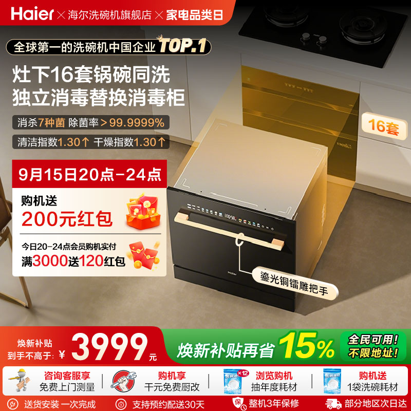 海尔灶下洗碗机可替消毒柜图片