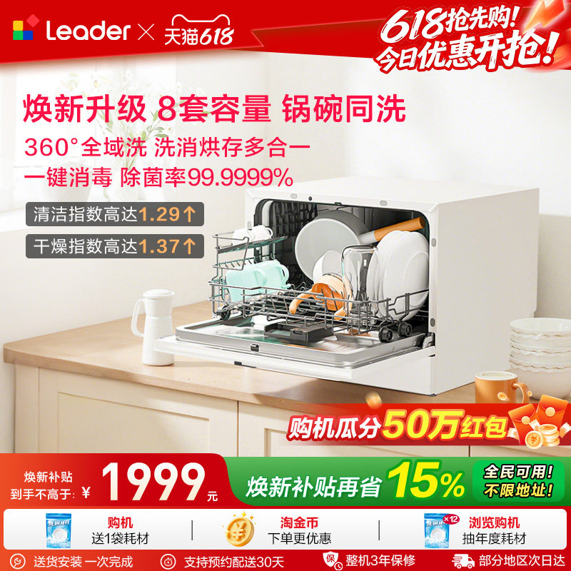 锅碗同洗海尔智家leader小方糖Max台式洗碗机家用小型独立消毒8套